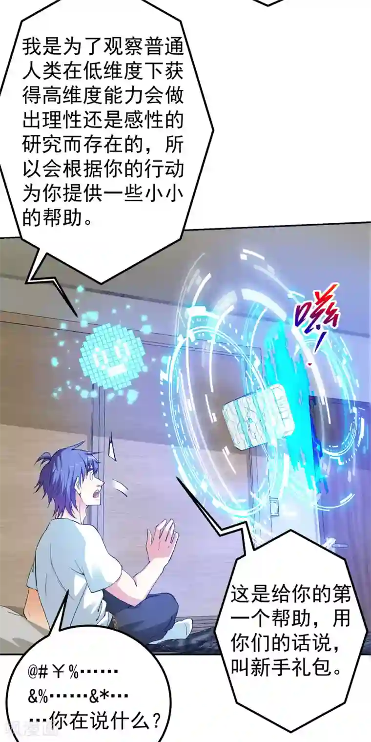 我的神级超能手表第2话 新手礼包的威力