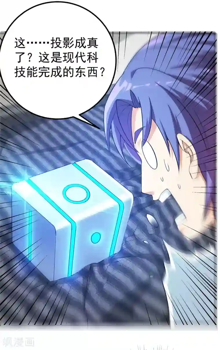 我的神级超能手表第2话 新手礼包的威力