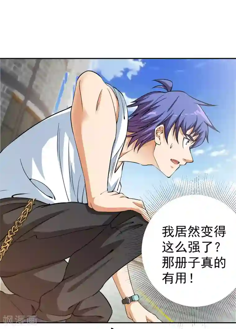 我的神级超能手表第3话 都给我跪下