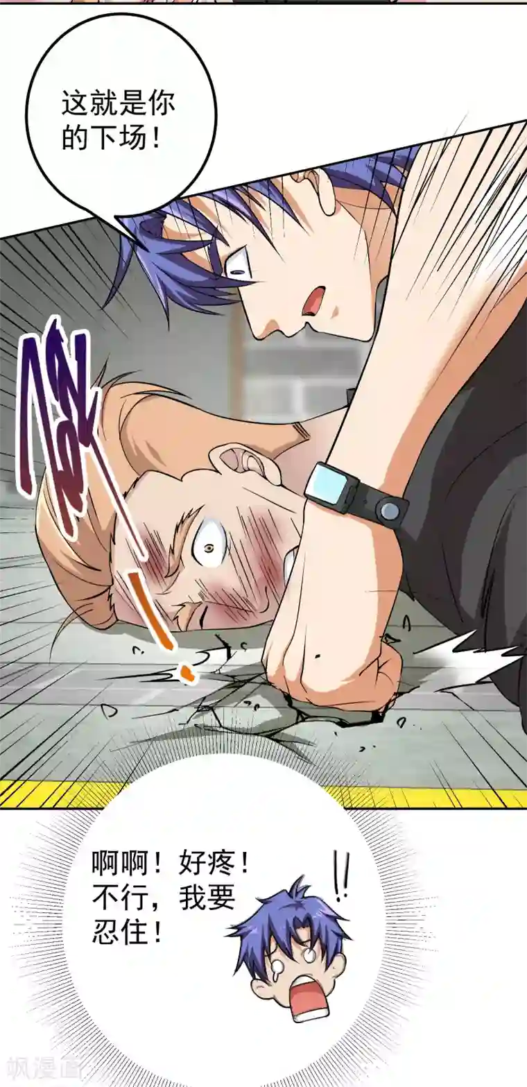 我的神级超能手表第3话 都给我跪下