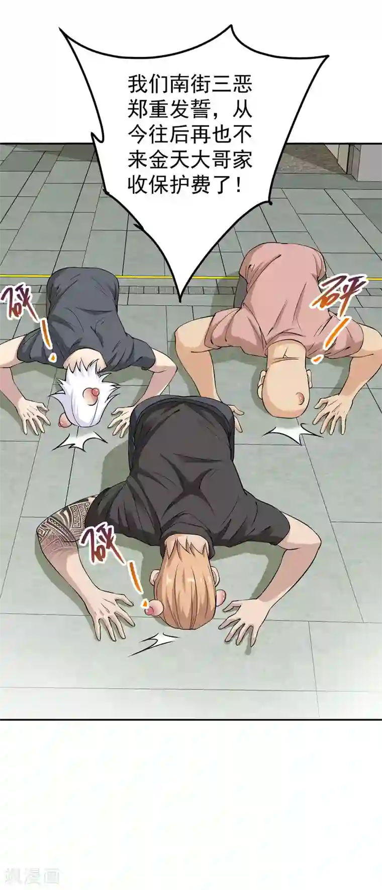 我的神级超能手表第3话 都给我跪下