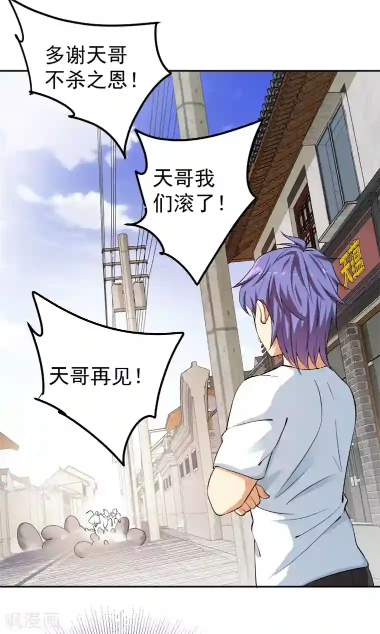 我的神级超能手表第3话 都给我跪下