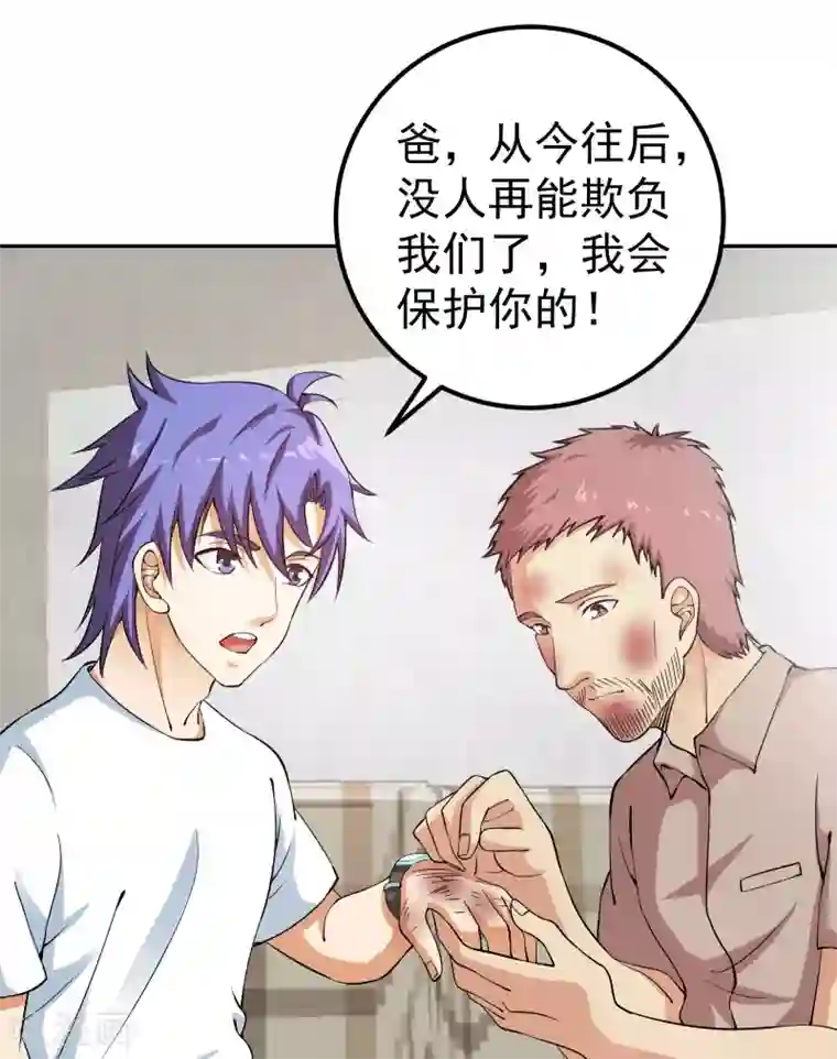 我的神级超能手表第3话 都给我跪下