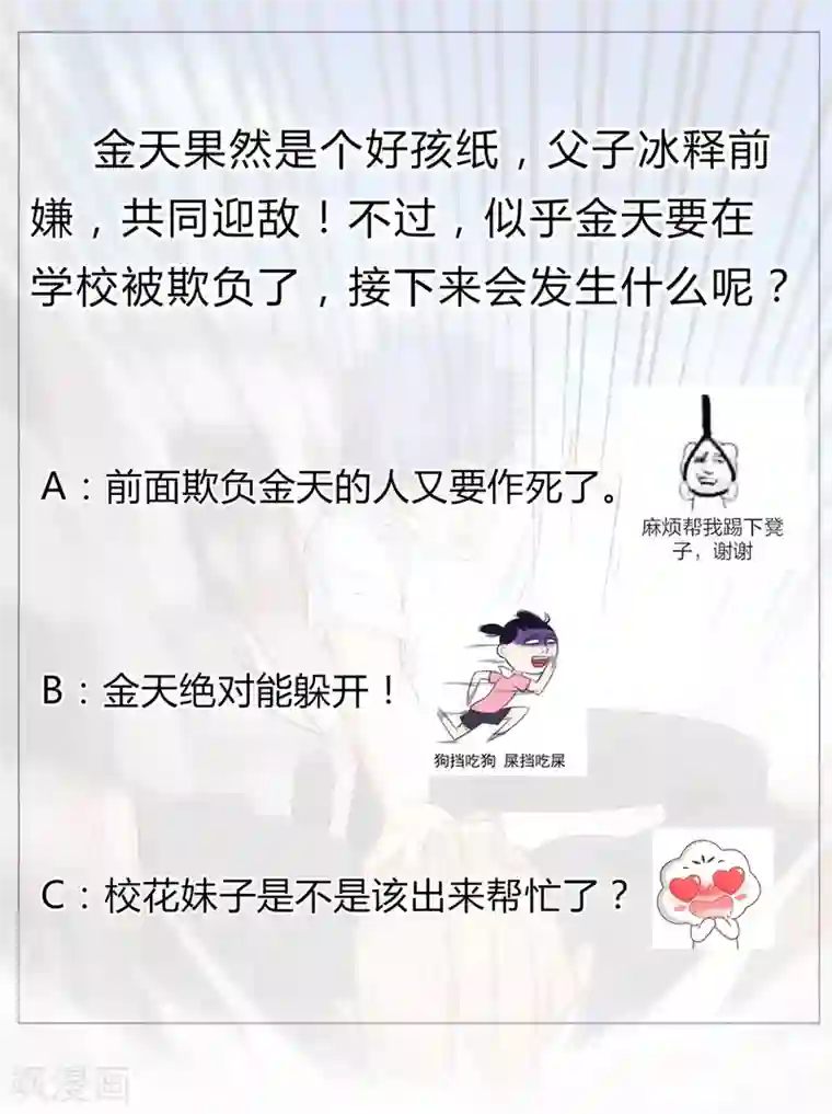 我的神级超能手表第3话 都给我跪下