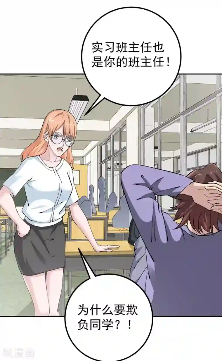 我的神级超能手表第4话 又有人要找死了