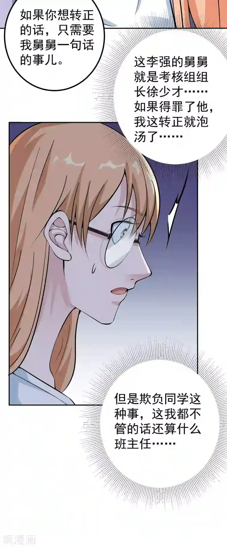 我的神级超能手表第4话 又有人要找死了