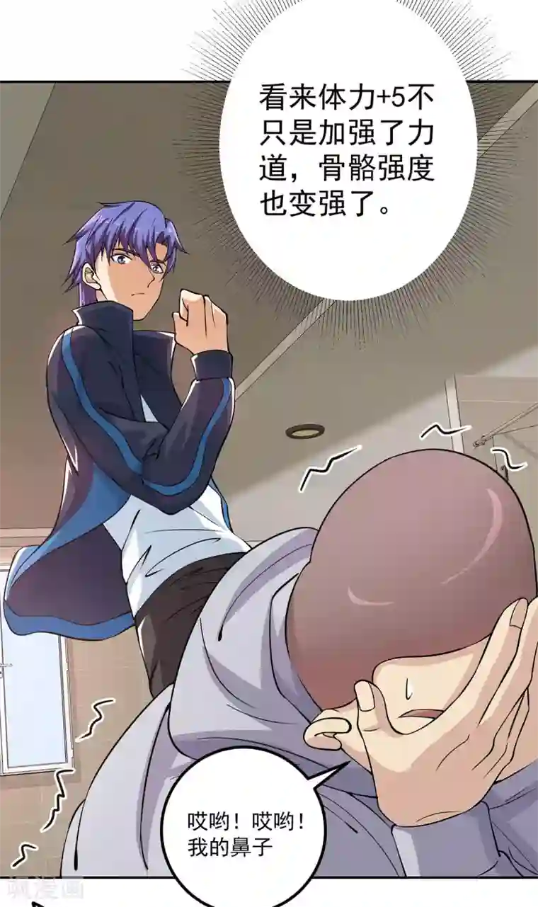 我的神级超能手表第5话 这家伙疯了