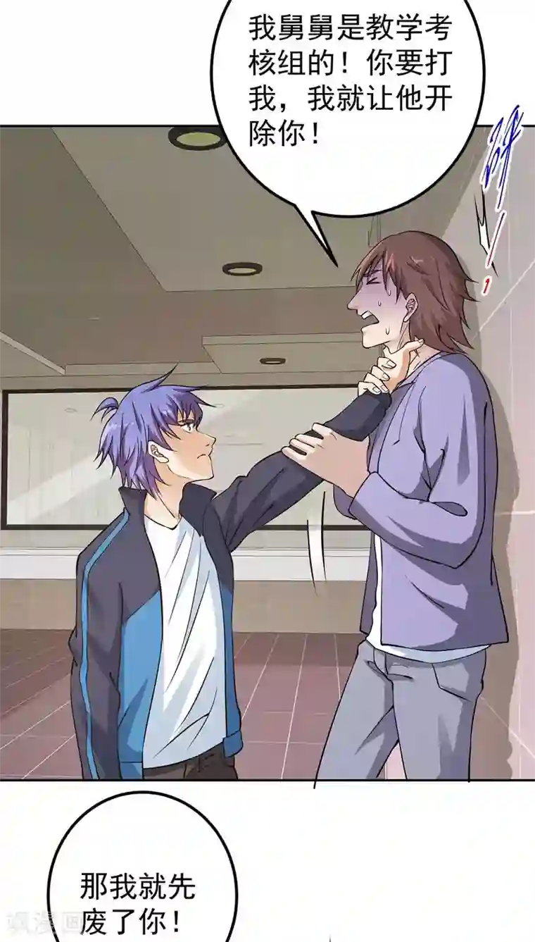 我的神级超能手表第5话 这家伙疯了