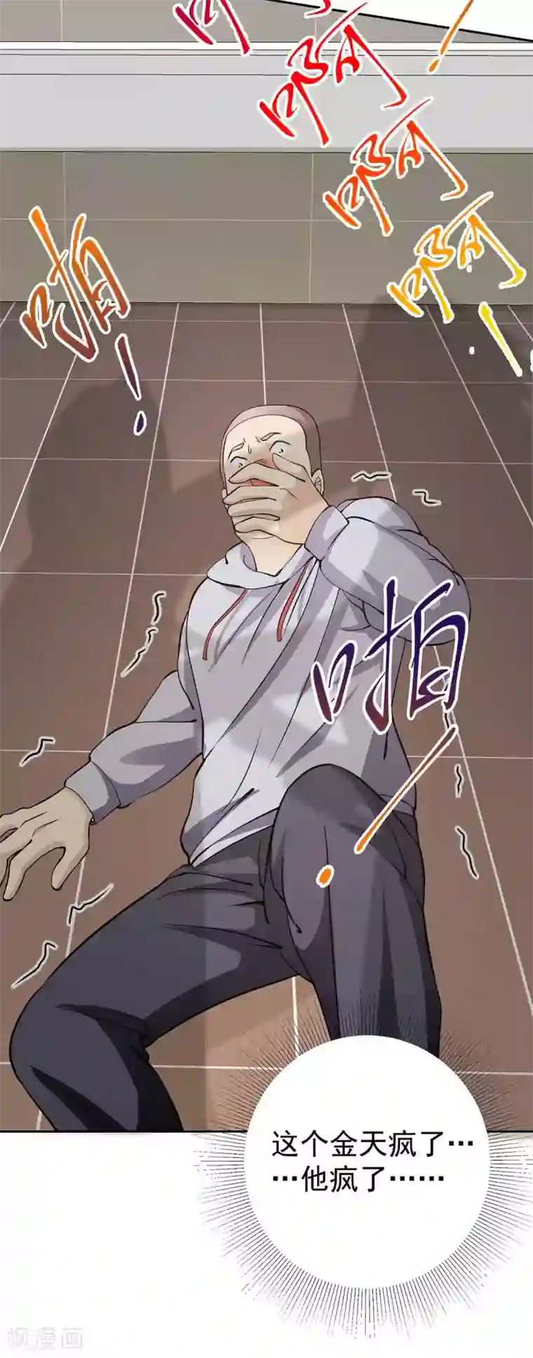 我的神级超能手表第5话 这家伙疯了