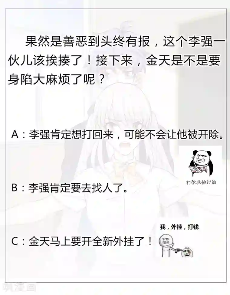 我的神级超能手表第5话 这家伙疯了