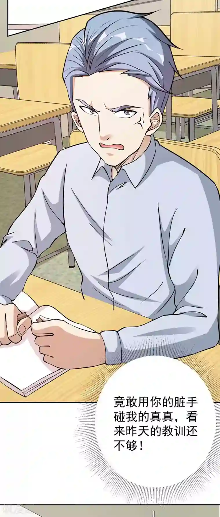 我的神级超能手表第5话 这家伙疯了