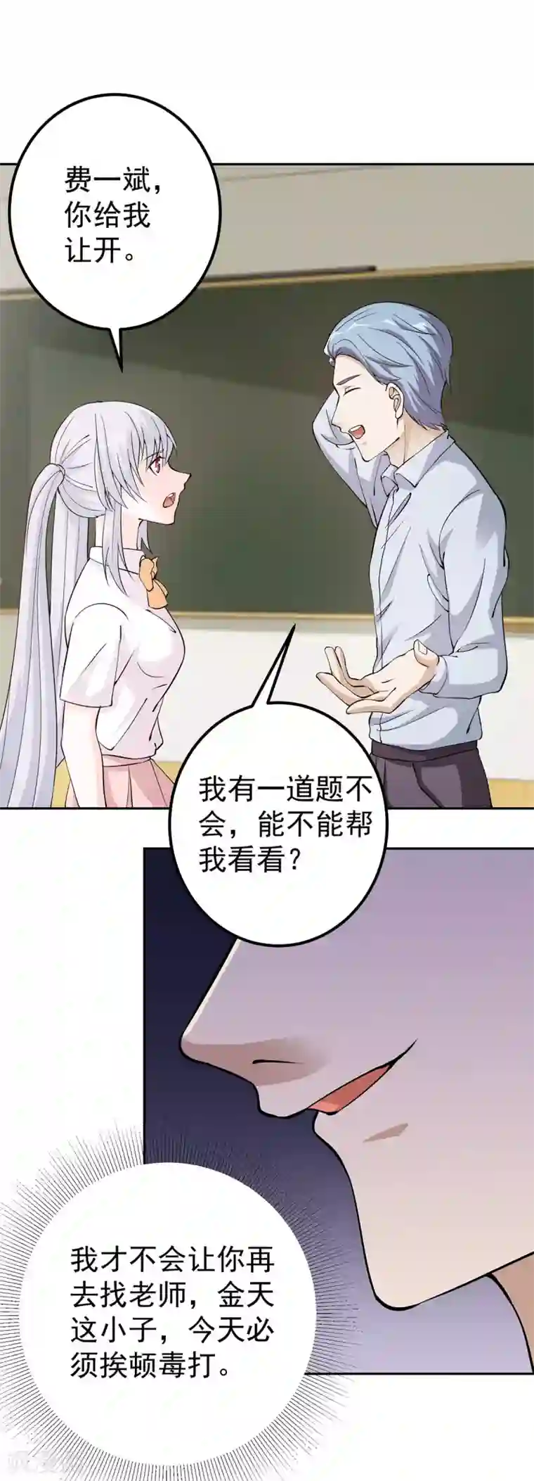 我的神级超能手表第5话 这家伙疯了