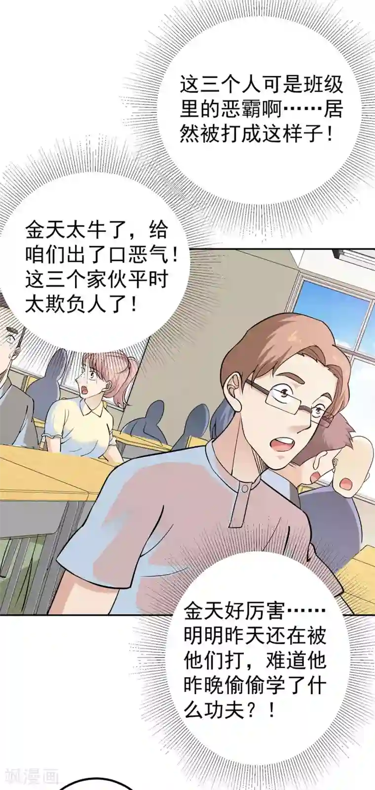 我的神级超能手表第6话 你们试试看