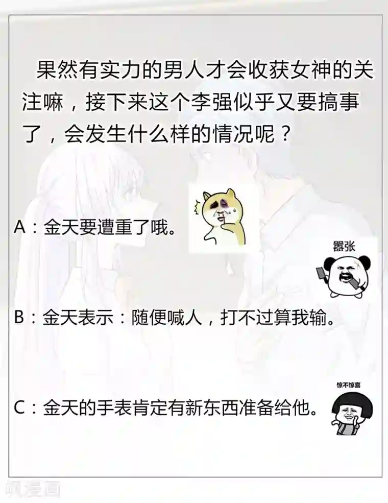 我的神级超能手表第6话 你们试试看