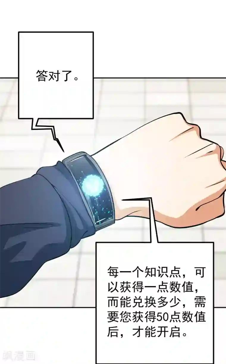 我的神级超能手表第7话 正能量的外挂