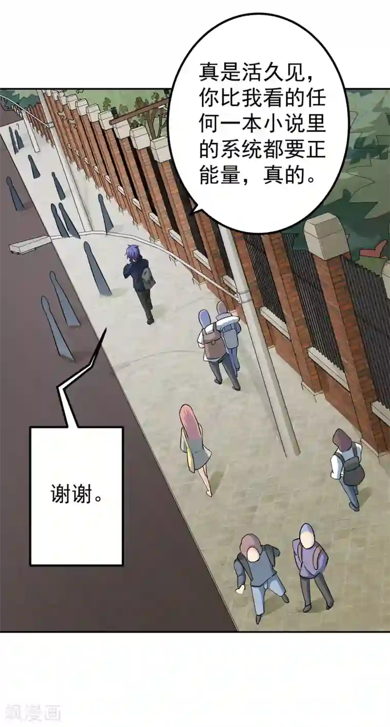 我的神级超能手表第7话 正能量的外挂