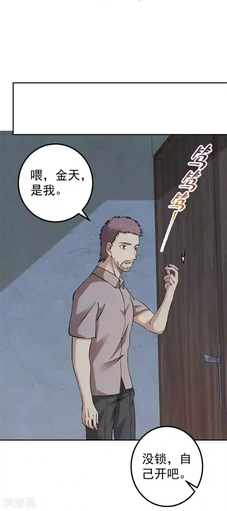 我的神级超能手表第7话 正能量的外挂