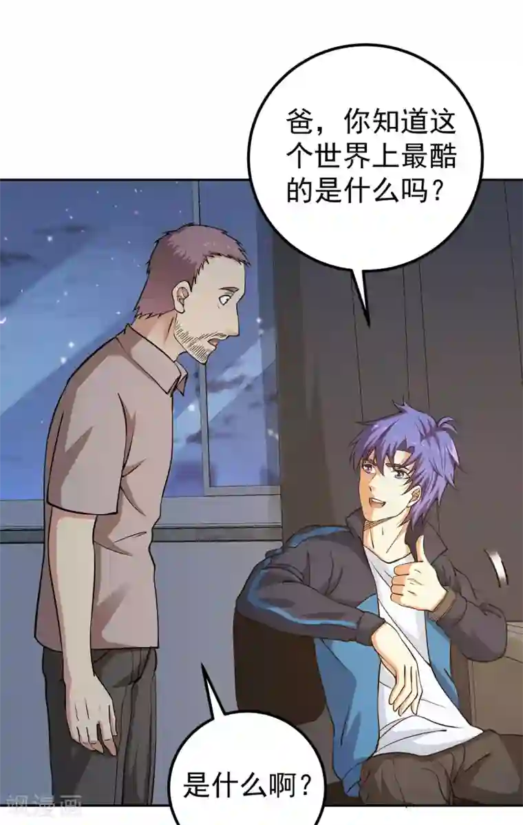 我的神级超能手表第7话 正能量的外挂