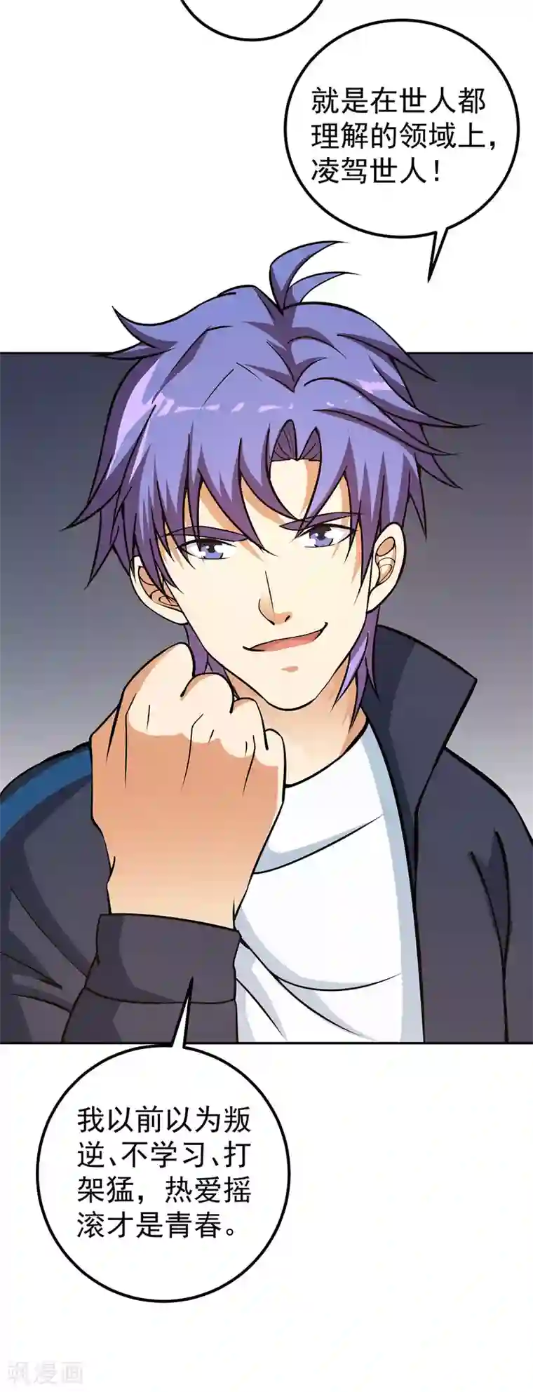 我的神级超能手表第7话 正能量的外挂