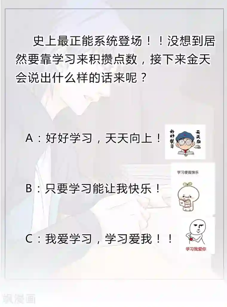 我的神级超能手表第7话 正能量的外挂