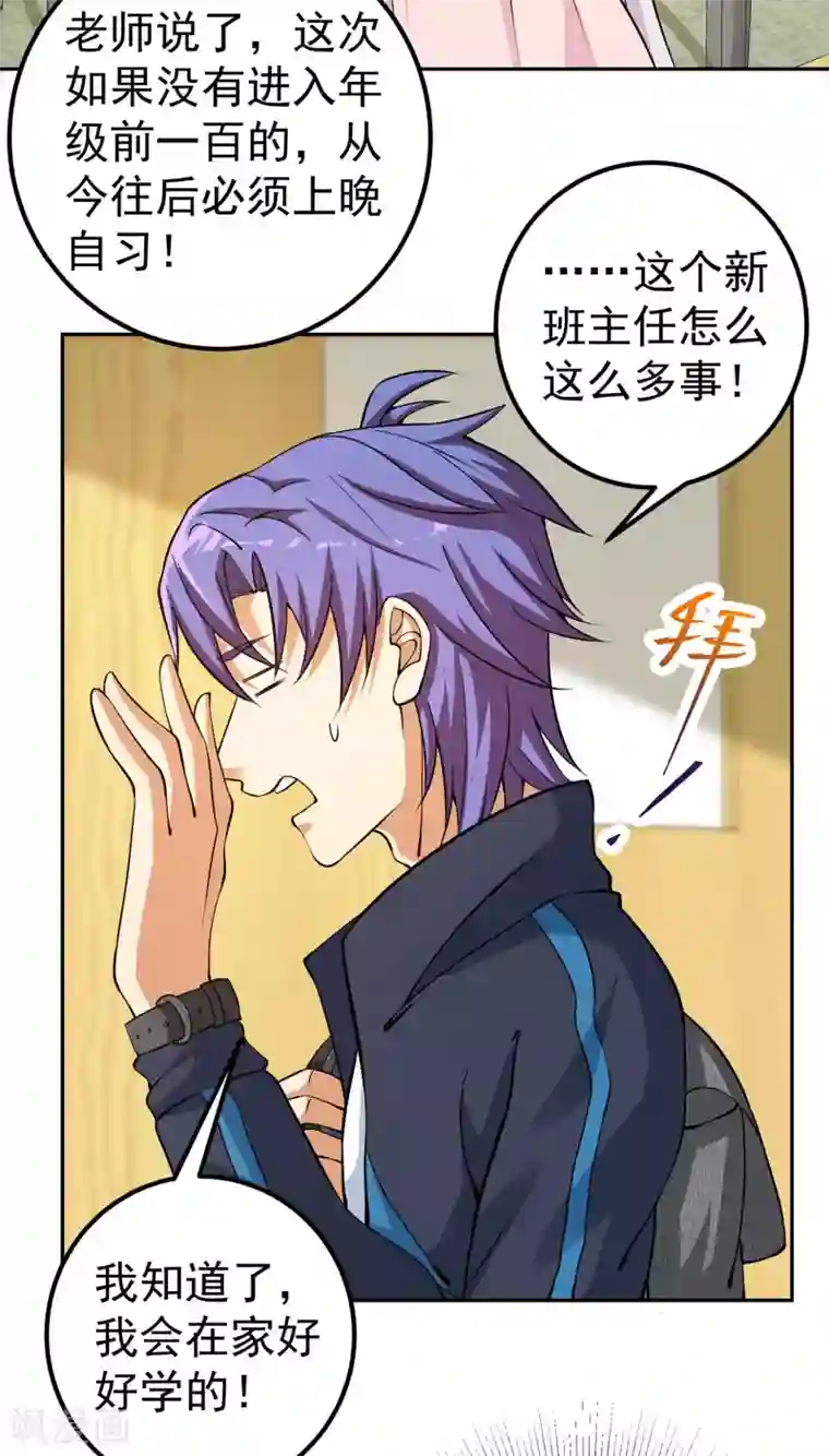 我的神级超能手表第7话 正能量的外挂