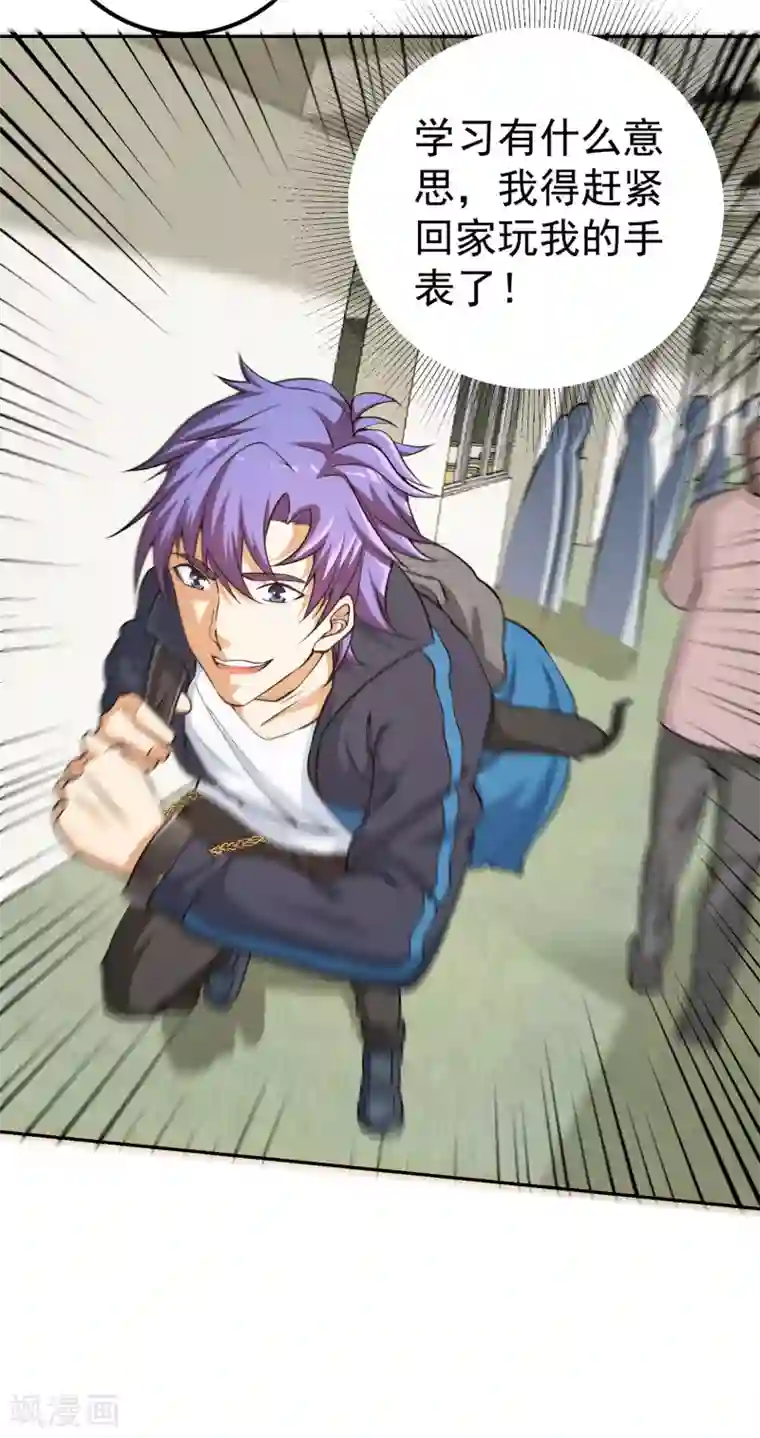 我的神级超能手表第7话 正能量的外挂