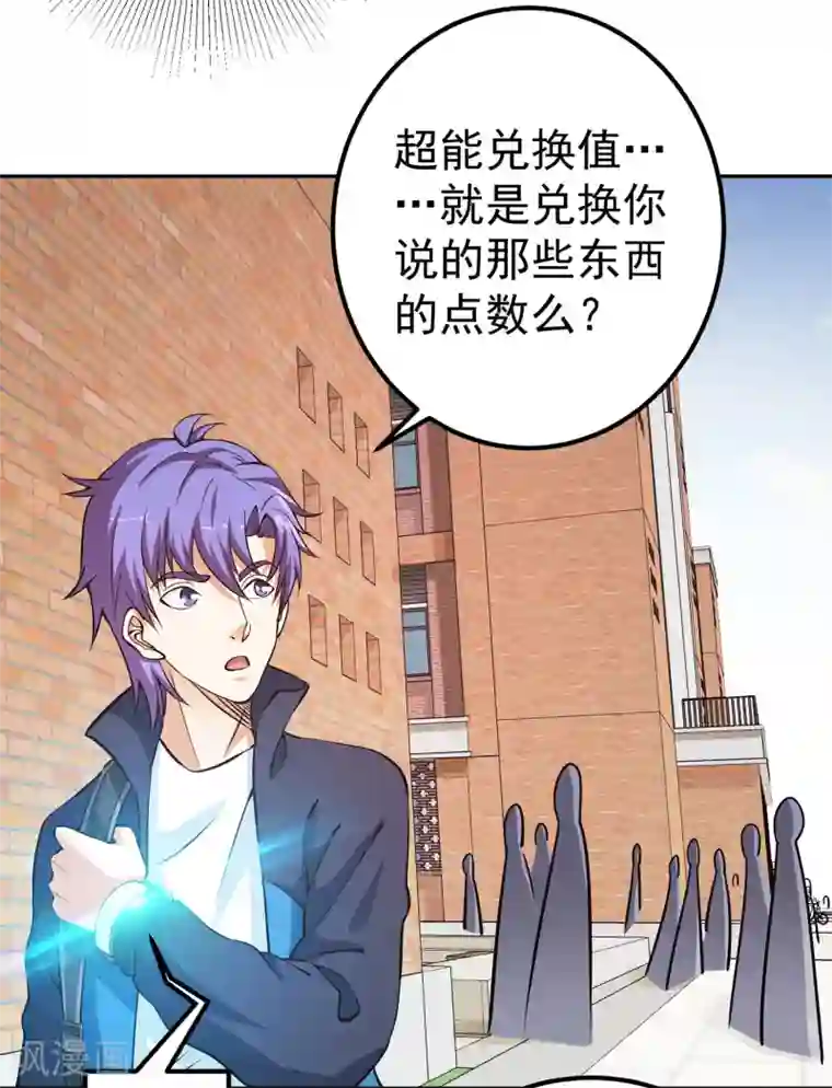 我的神级超能手表第7话 正能量的外挂