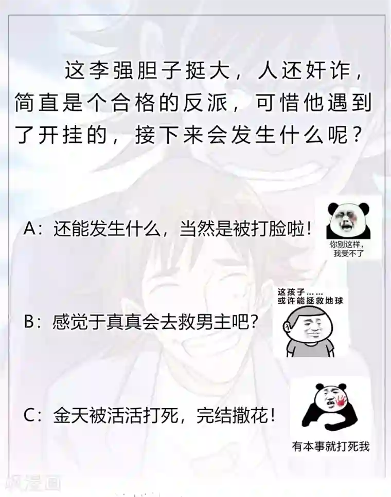 我的神级超能手表第9话 暴风雨前夕