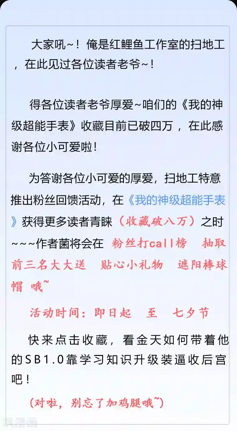 我的神级超能手表第9话 暴风雨前夕