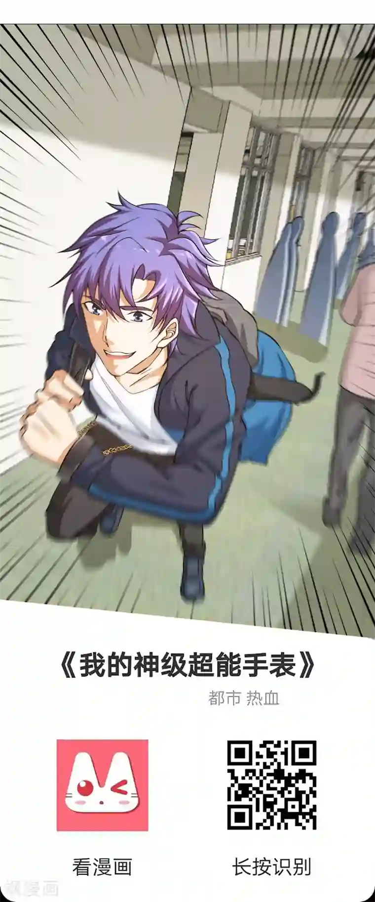 我的神级超能手表第9话 暴风雨前夕