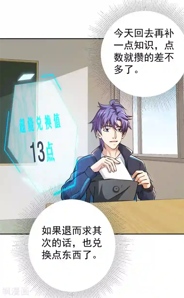 我的神级超能手表第9话 暴风雨前夕