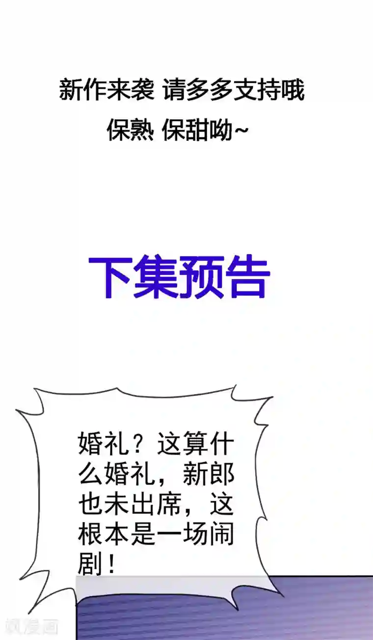 她住在你心里好多年第1话 没有新郎的婚礼？！