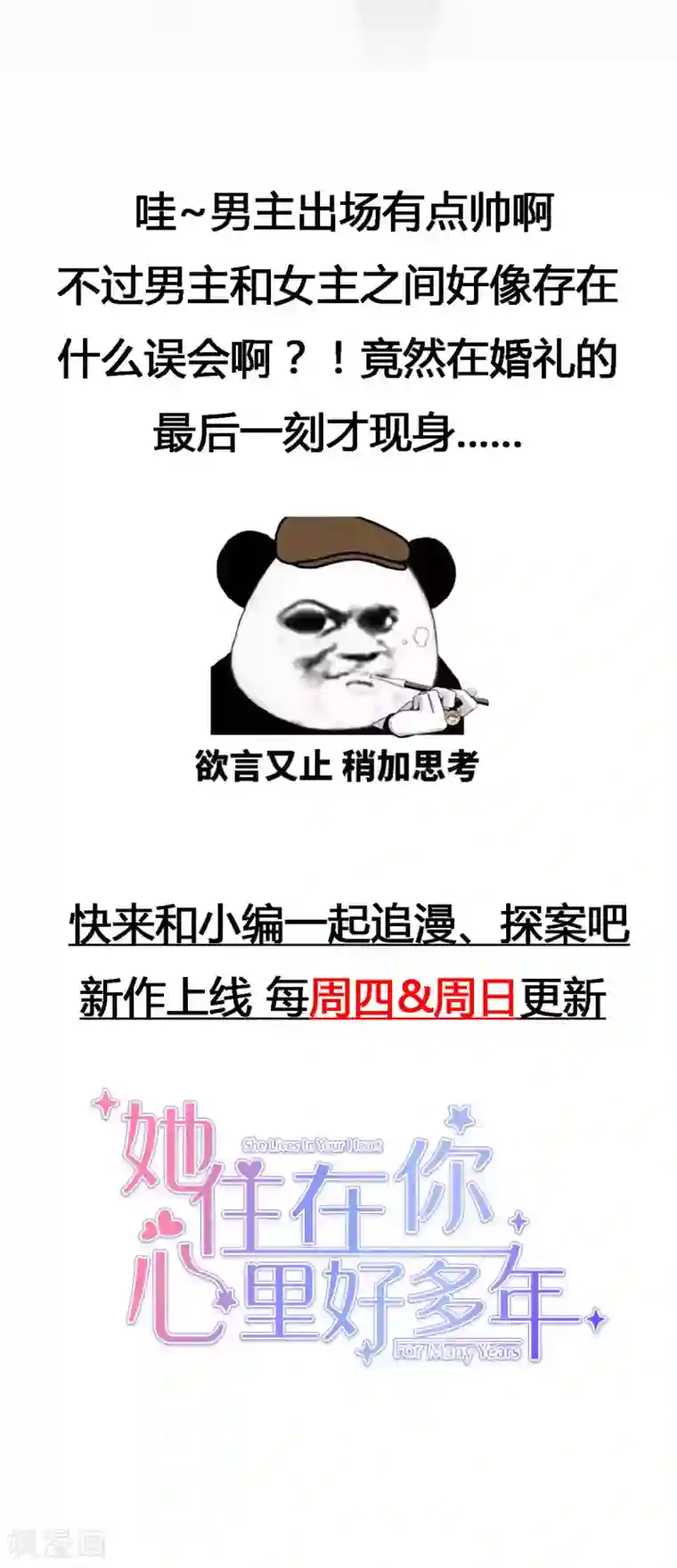 她住在你心里好多年第1话 没有新郎的婚礼？！