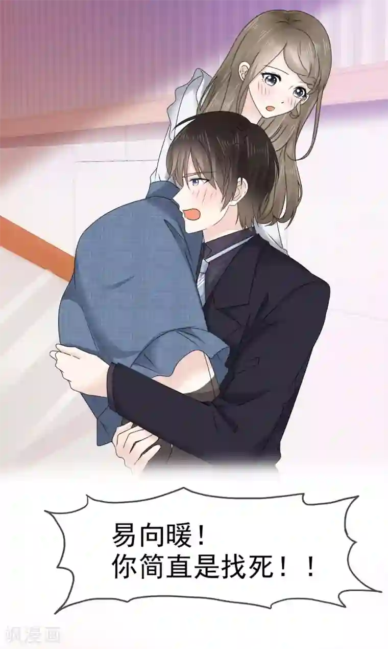 她住在你心里好多年第7话 女人你这是在玩火