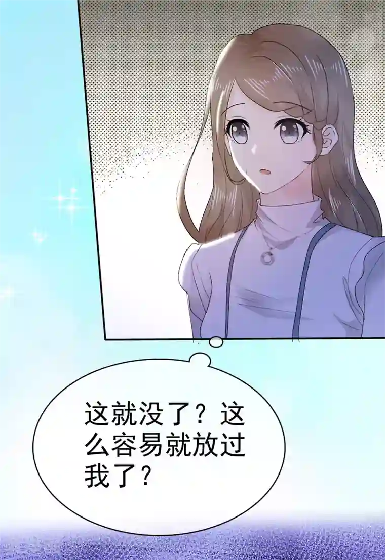 她住在你心里好多年第7话 女人你这是在玩火