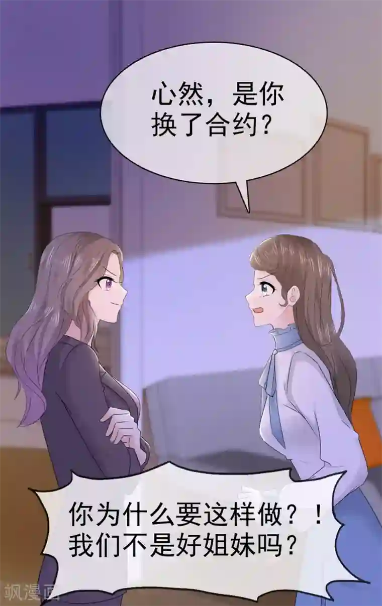 她住在你心里好多年第9话 防火防盗防闺蜜