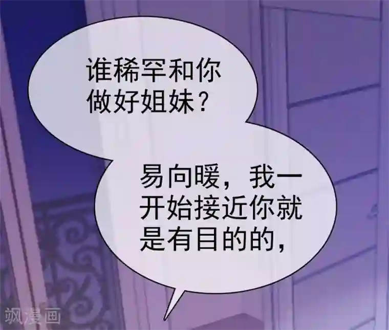 她住在你心里好多年第9话 防火防盗防闺蜜