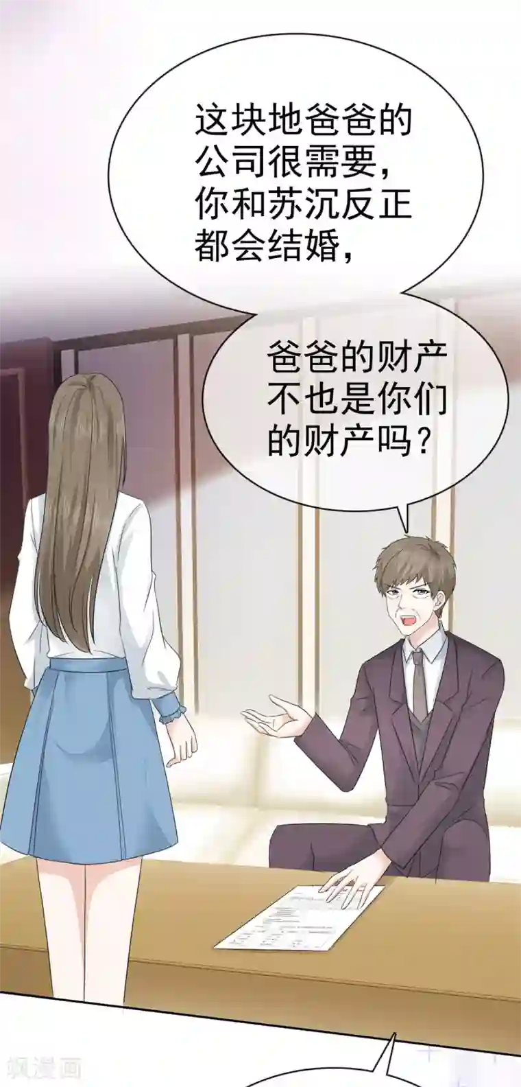 她住在你心里好多年第9话 防火防盗防闺蜜