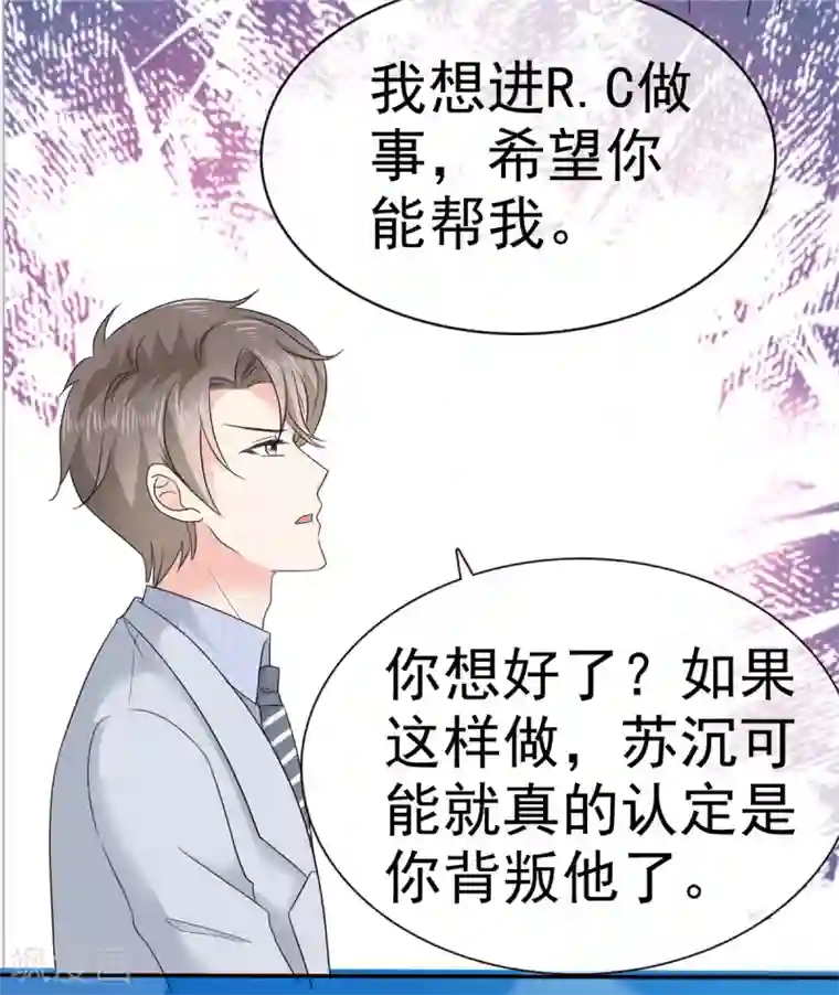 她住在你心里好多年第11话 你找人监视我？