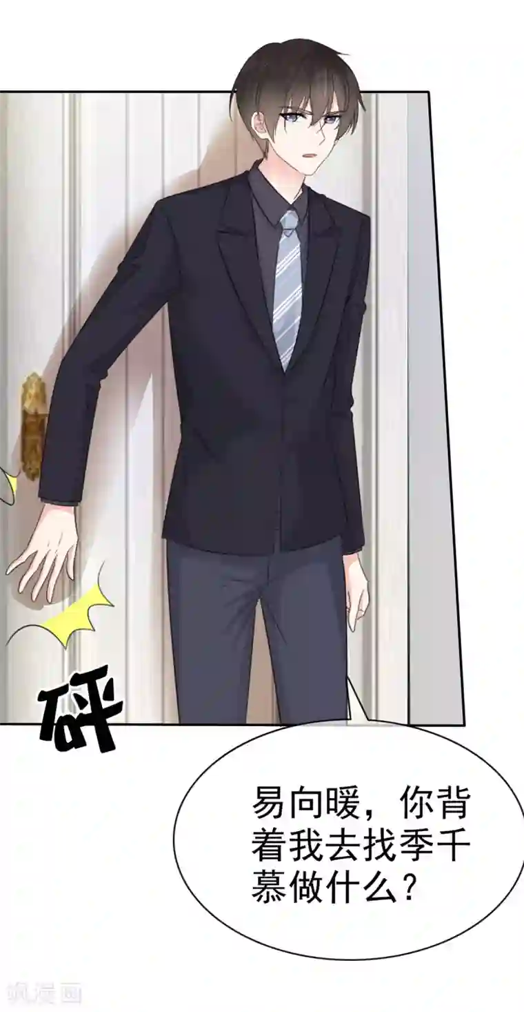 她住在你心里好多年第11话 你找人监视我？