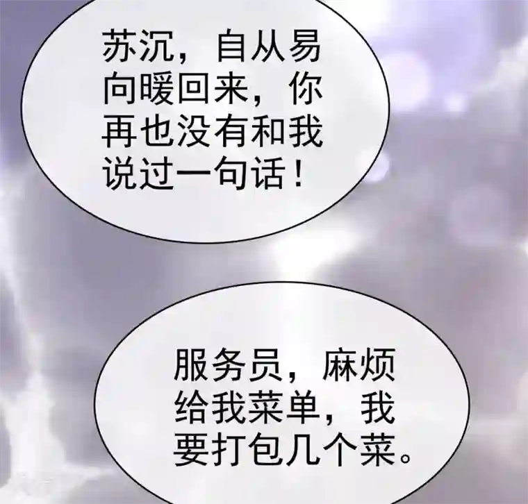 她住在你心里好多年第11话 你找人监视我？