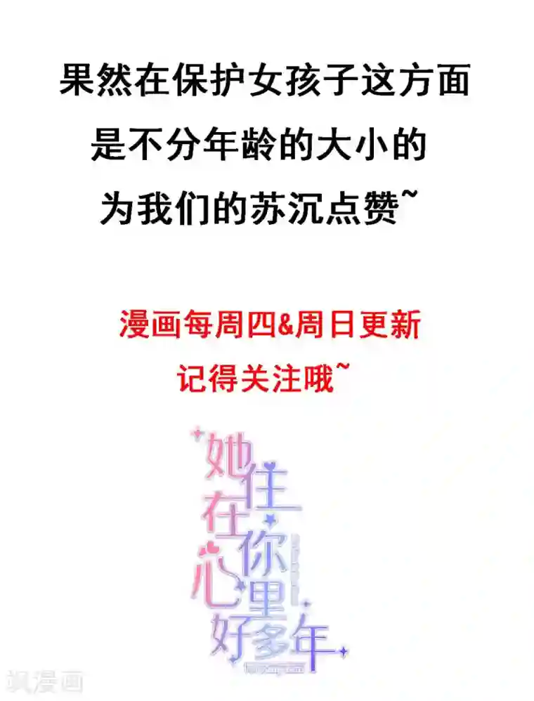 她住在你心里好多年第13话 少年时的玩伴呀