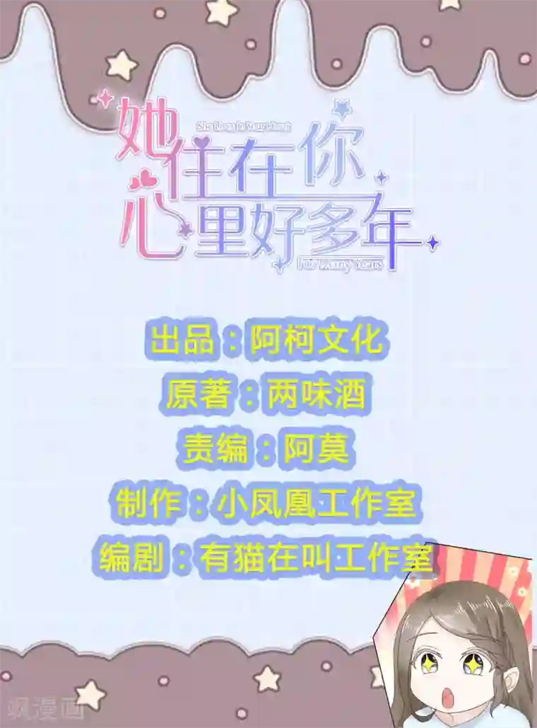 她住在你心里好多年第15话 笨女人，发烧了都不知道