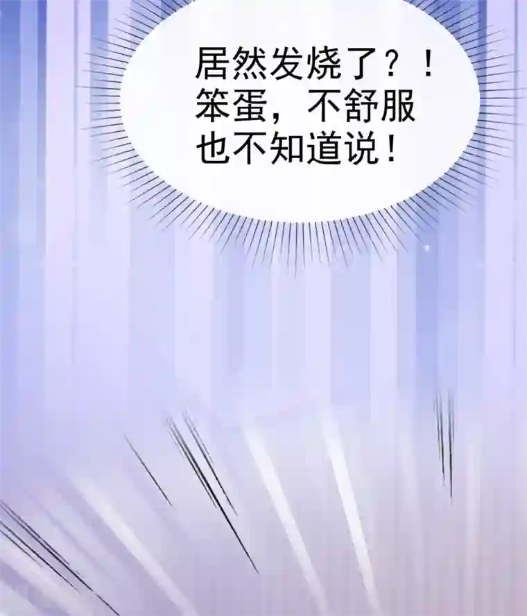 她住在你心里好多年第15话 笨女人，发烧了都不知道