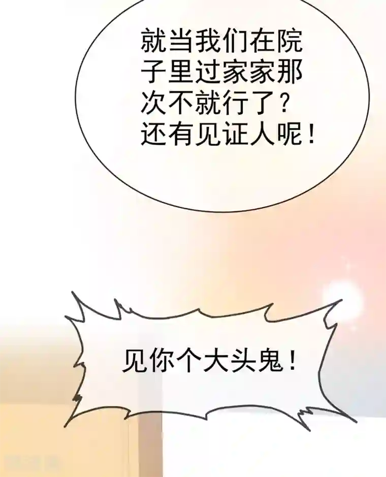 她住在你心里好多年第16话 我要给你一个惊喜