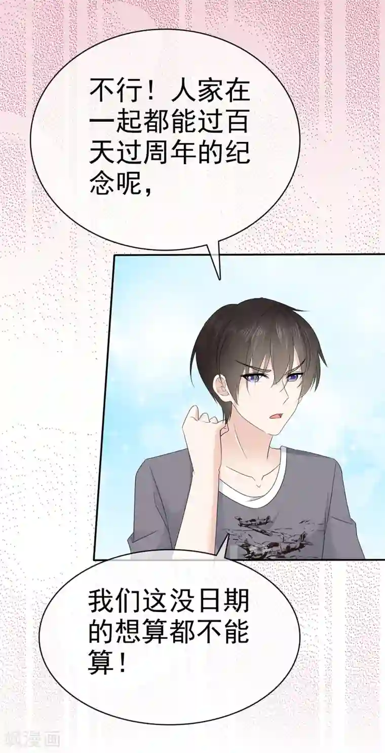 她住在你心里好多年第16话 我要给你一个惊喜