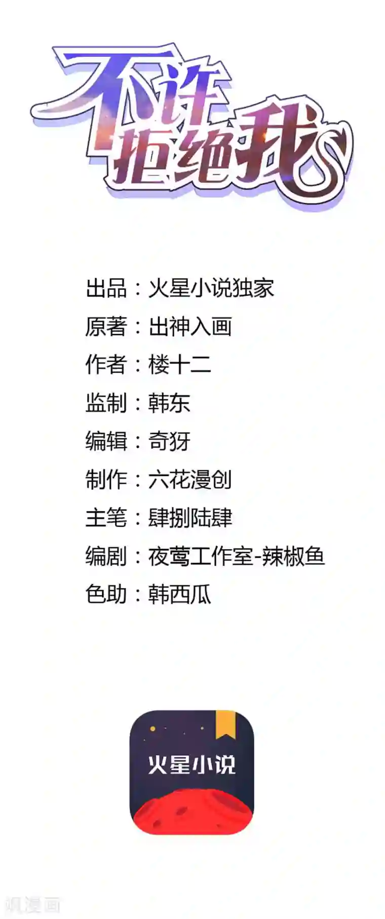 不许拒绝我第1话 受死吧！黑心律师！