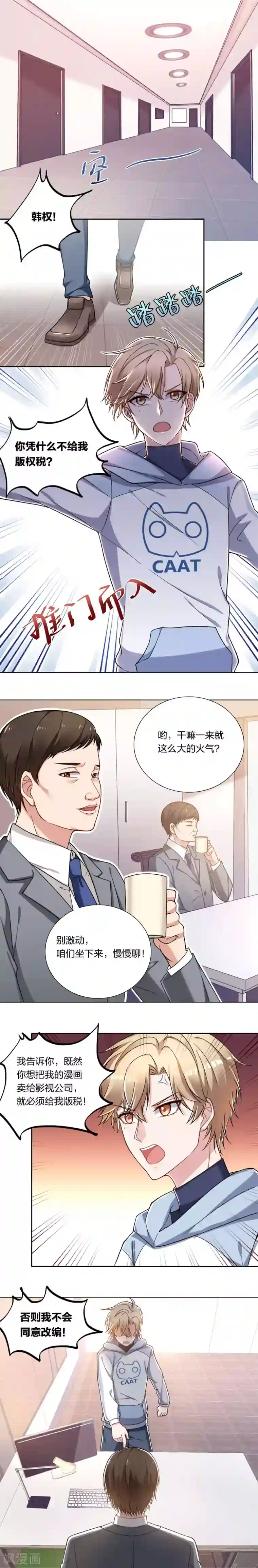 不许拒绝我第1话 受死吧！黑心律师！