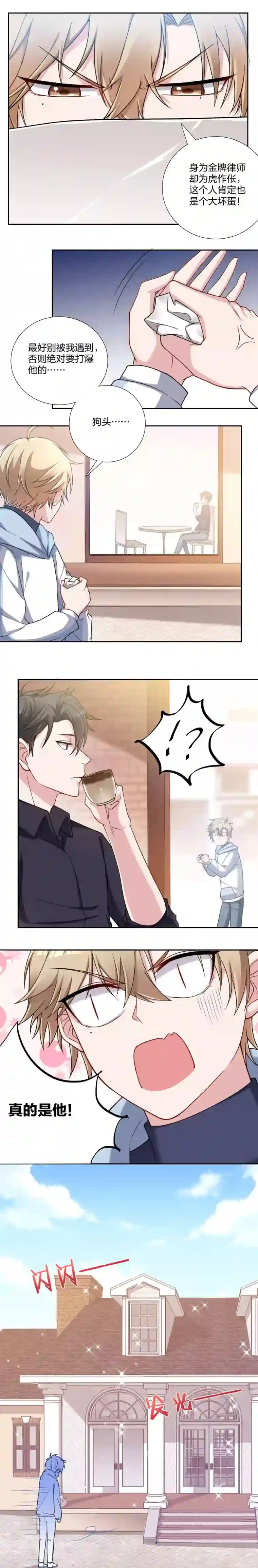 不许拒绝我第1话 受死吧！黑心律师！