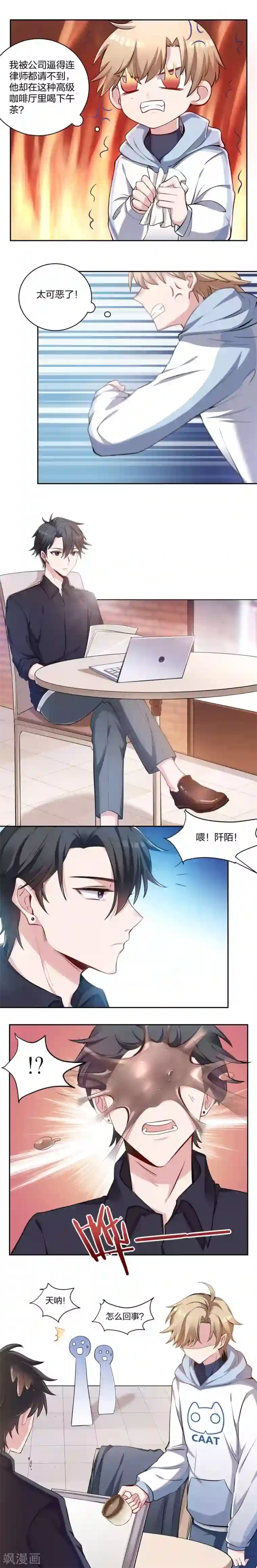 不许拒绝我第1话 受死吧！黑心律师！